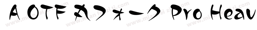  A OTF 丸フォーク Pro Heavy 下载字体转换